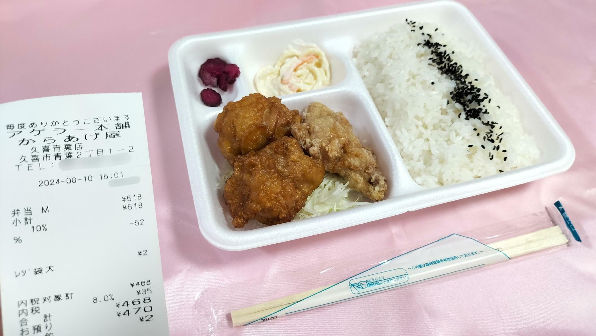 「唐揚弁当（M）」518円（税込）が10％OFFの466円（税込）に！　　ごちそうさまでした♪　