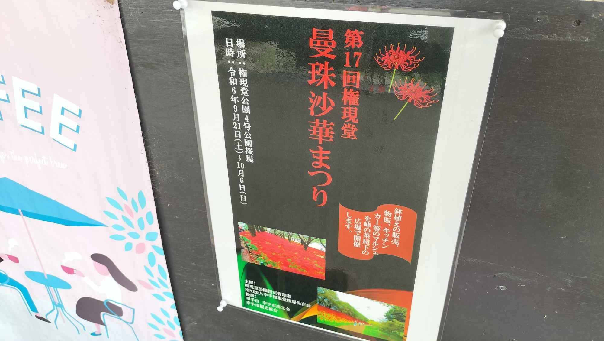 「第17回権現堂 曼珠沙華まつり」の案内