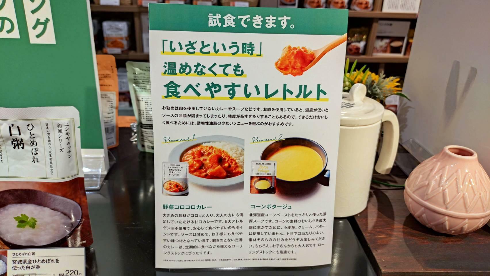 常温でも食べることができるのがレトルトの強み／筆者撮影