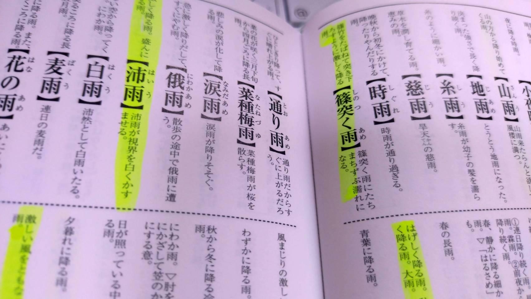 『情景ことば選び辞典』：株式会社学研プラス