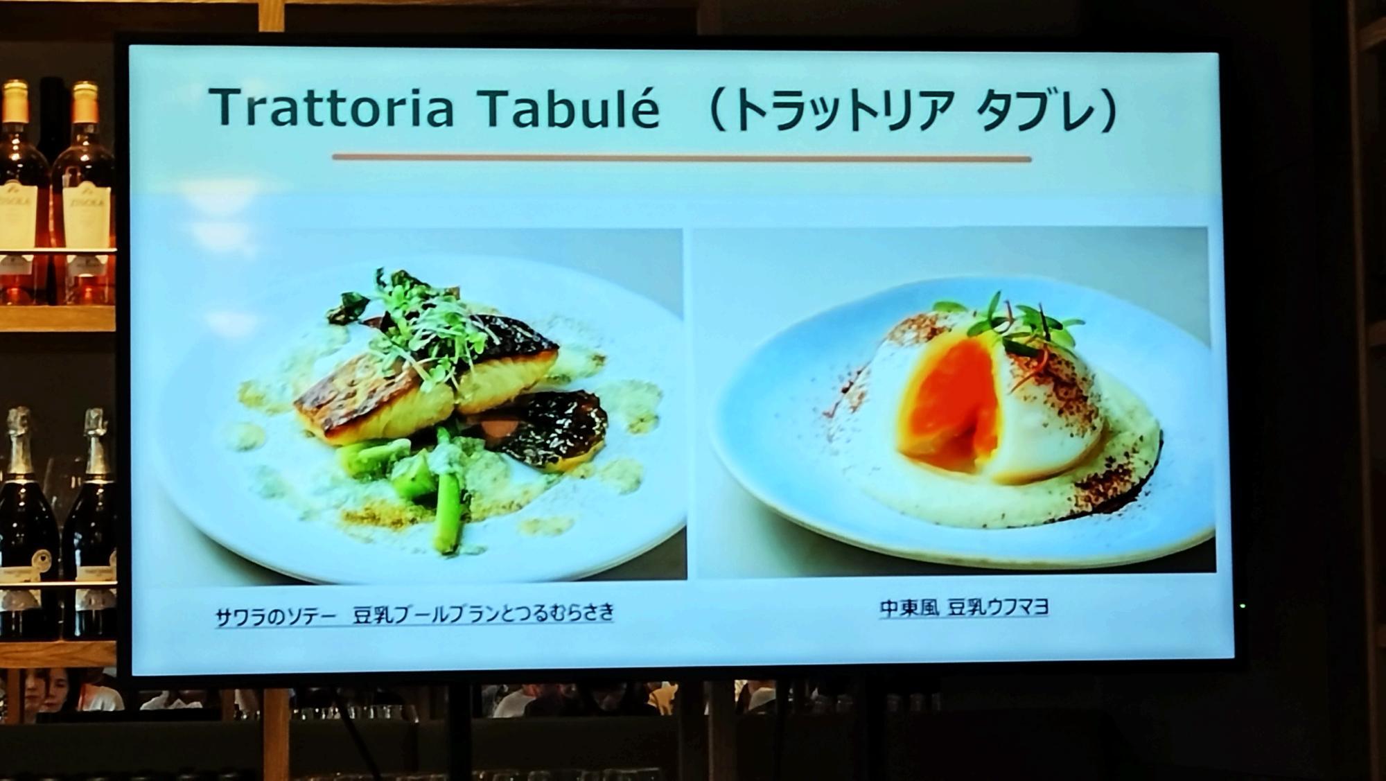 『Trattoria Tabule』で提供される豆乳コラボメニュー／筆者撮影