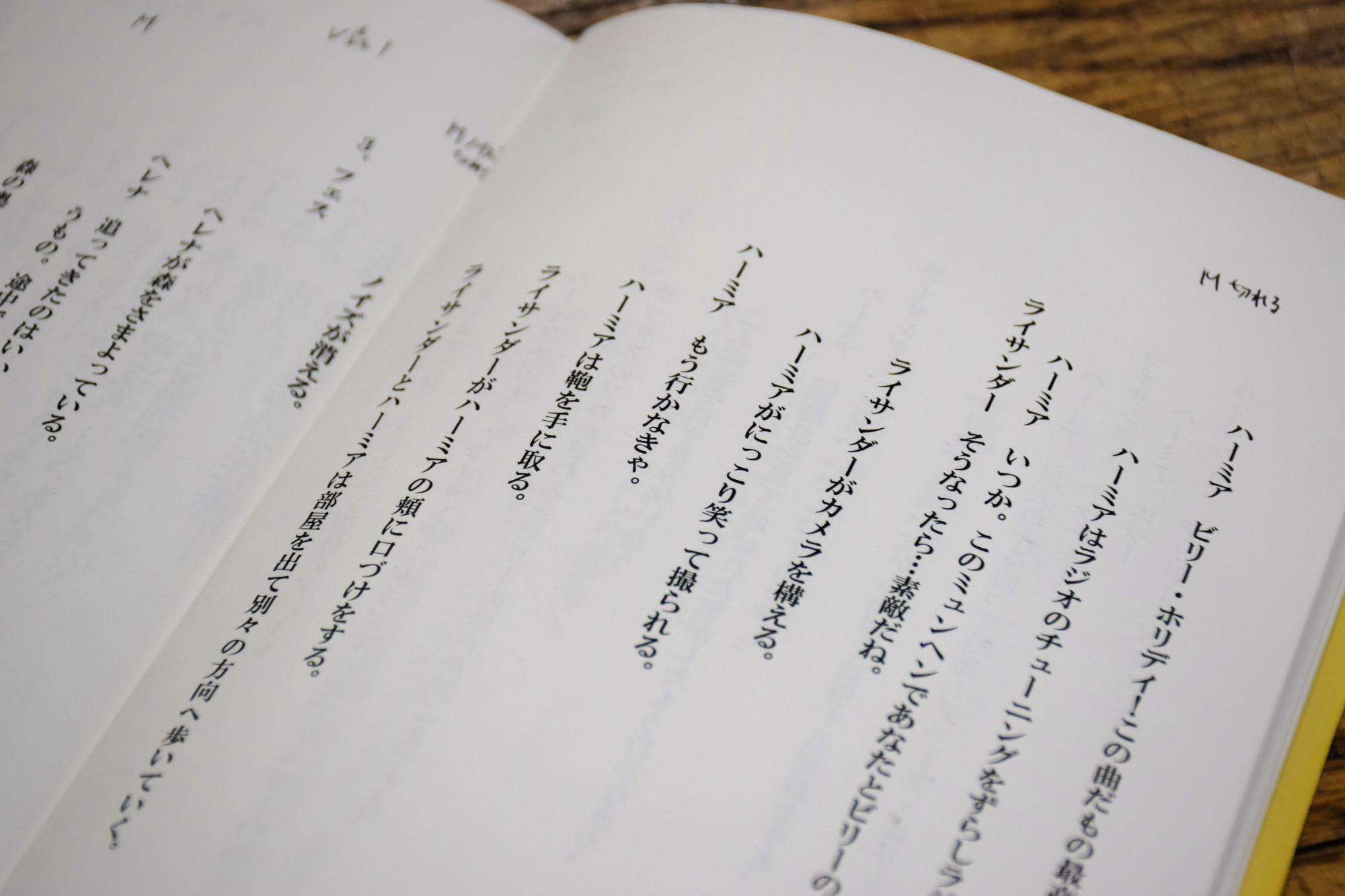 登場人物のセリフが書いてある舞台『しろばら』の台本／筆者撮影