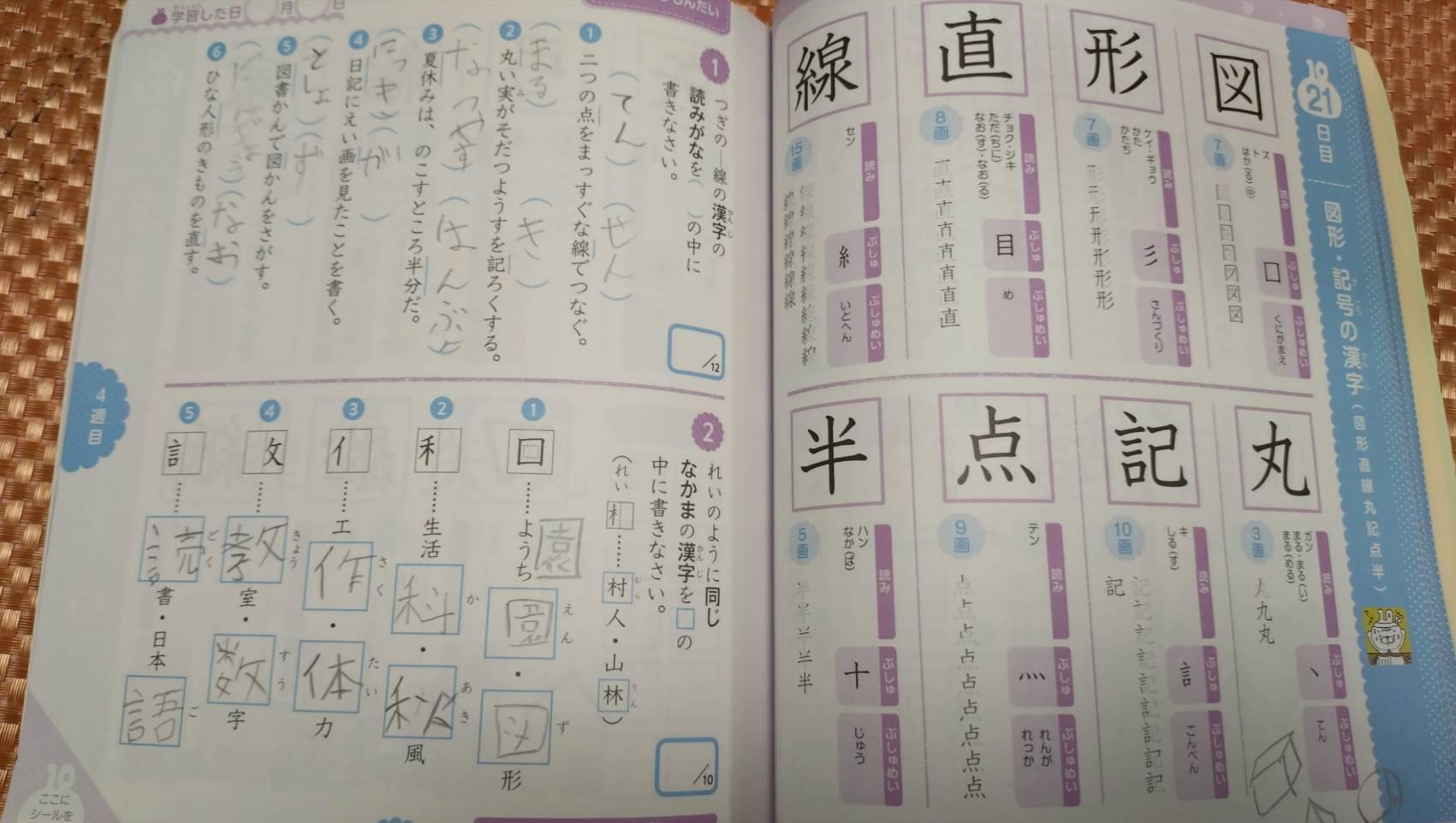 筆者の娘も受検している漢字検定（いちまるとはじめよう！わくわく漢検9級より）／筆者撮影