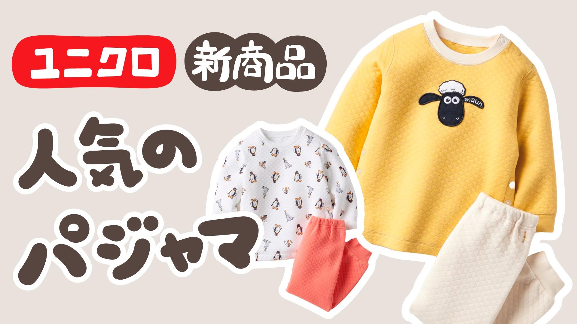 ユニクロ　パジャマ UNIQLO（ユニクロ）の「ウルトラストレッチスウェットセット