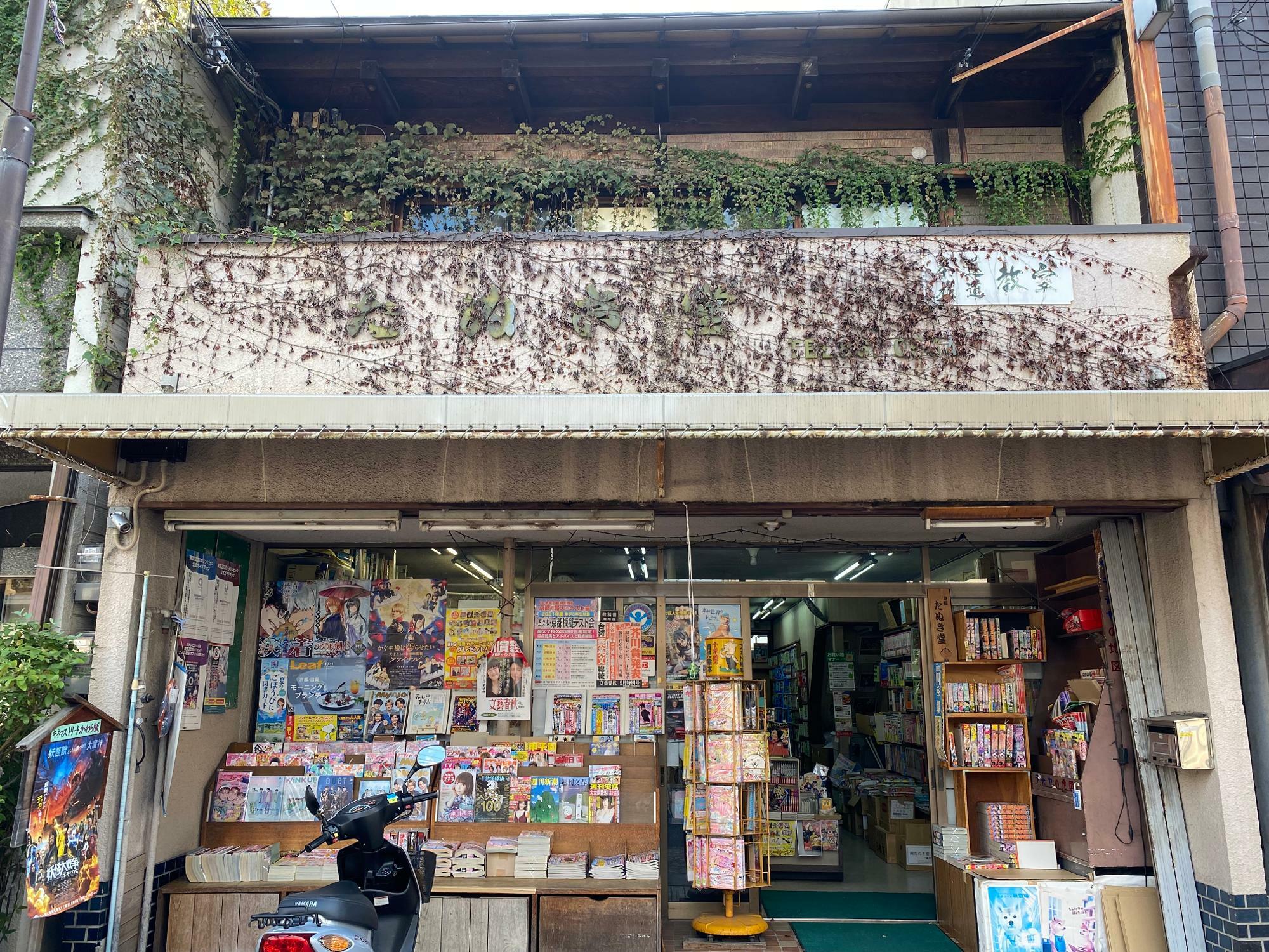 薬師丸ひろ子さんや夏目雅子さんら役者さんもよく立ち寄る伝説の「たぬき堂書店」