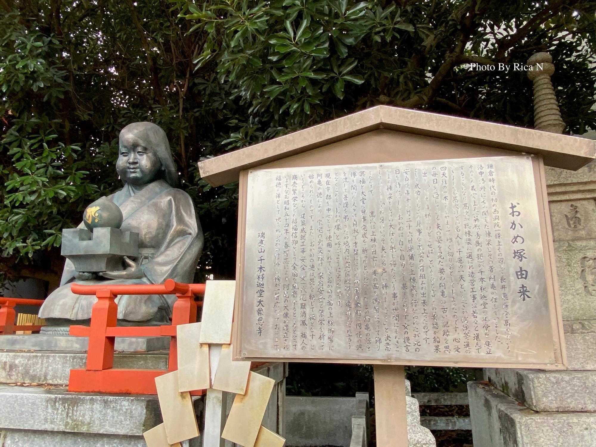 京都市上京区【大報恩寺・千本釈迦堂】おかめ伝説(高津商会RICA