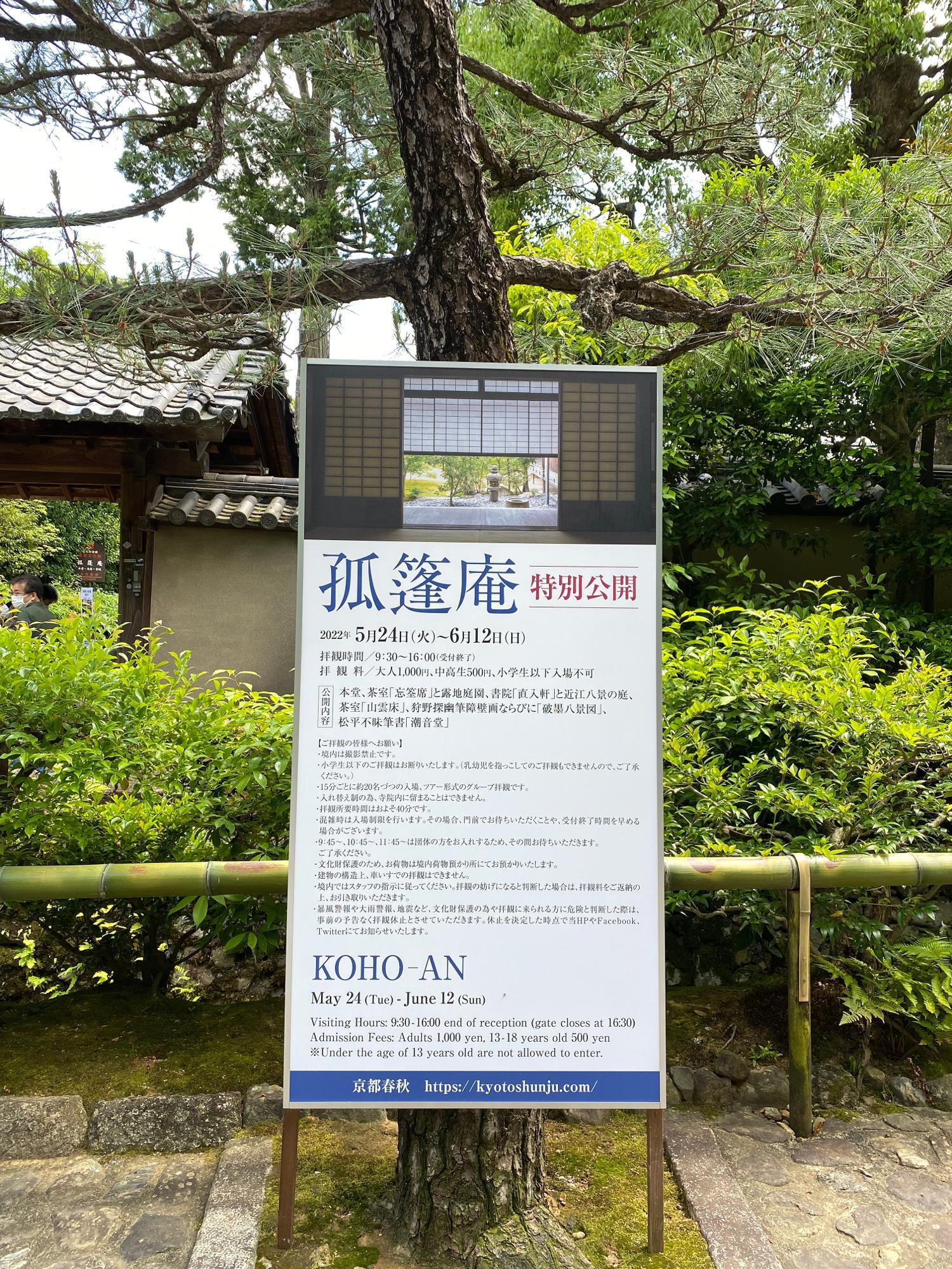 京都市】北区 大徳寺塔頭『孤篷庵』小堀遠州の茶室「忘筌席」が 京都市】北区 大徳寺塔頭『孤篷庵』小堀遠州の茶室「忘筌席」が