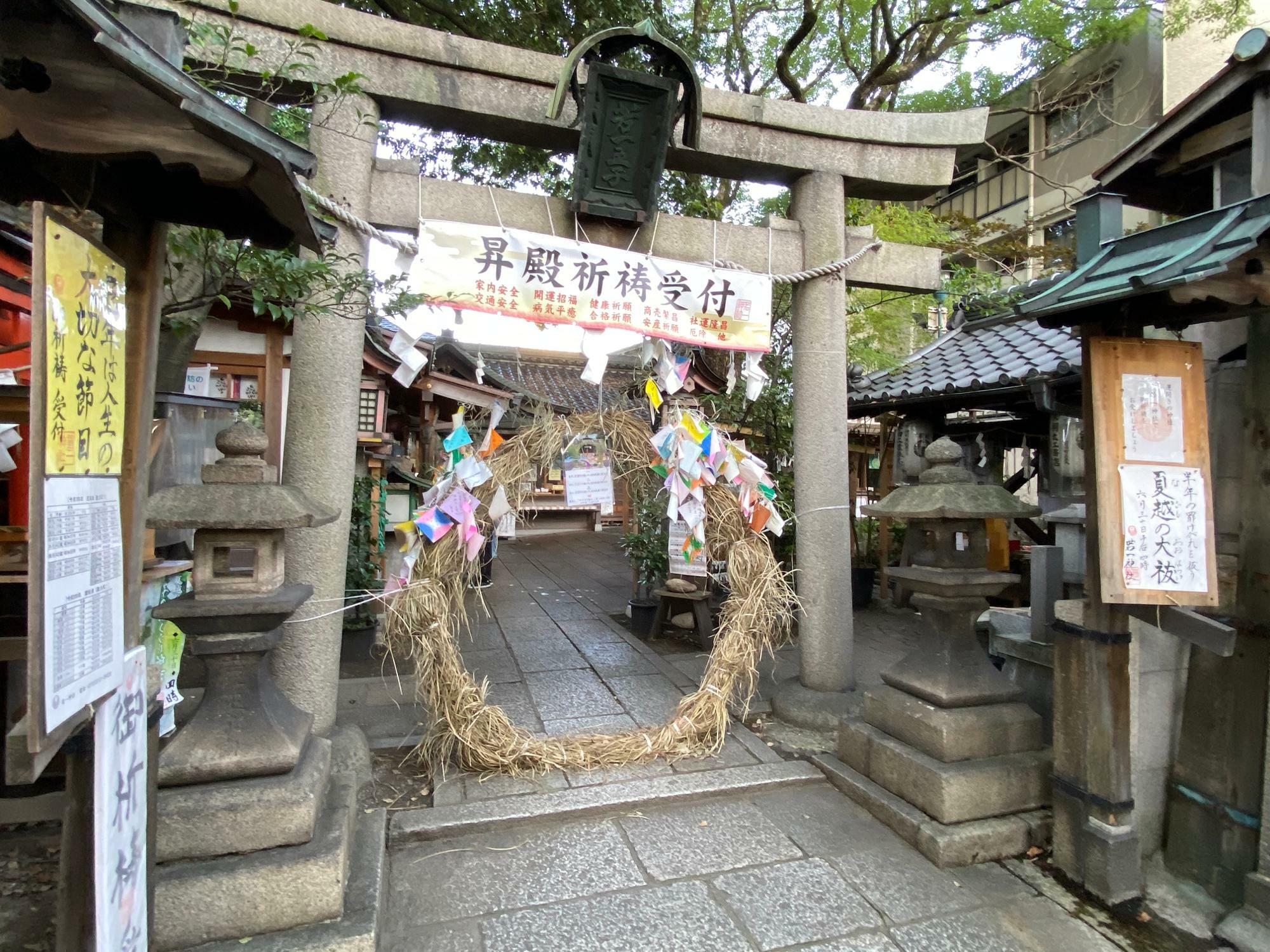 京都市】下京区 「平清盛」開運出世の神『若一神社』で「座敷 ...