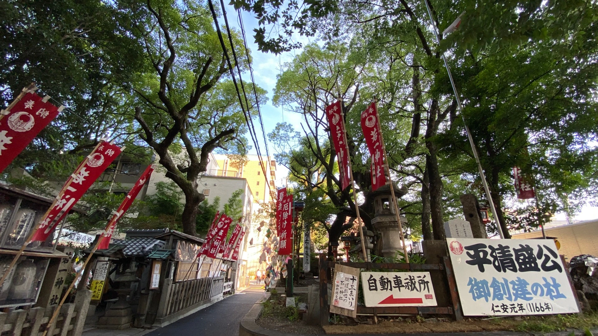 京都市】下京区 「平清盛」開運出世の神『若一神社』で「座敷 ...