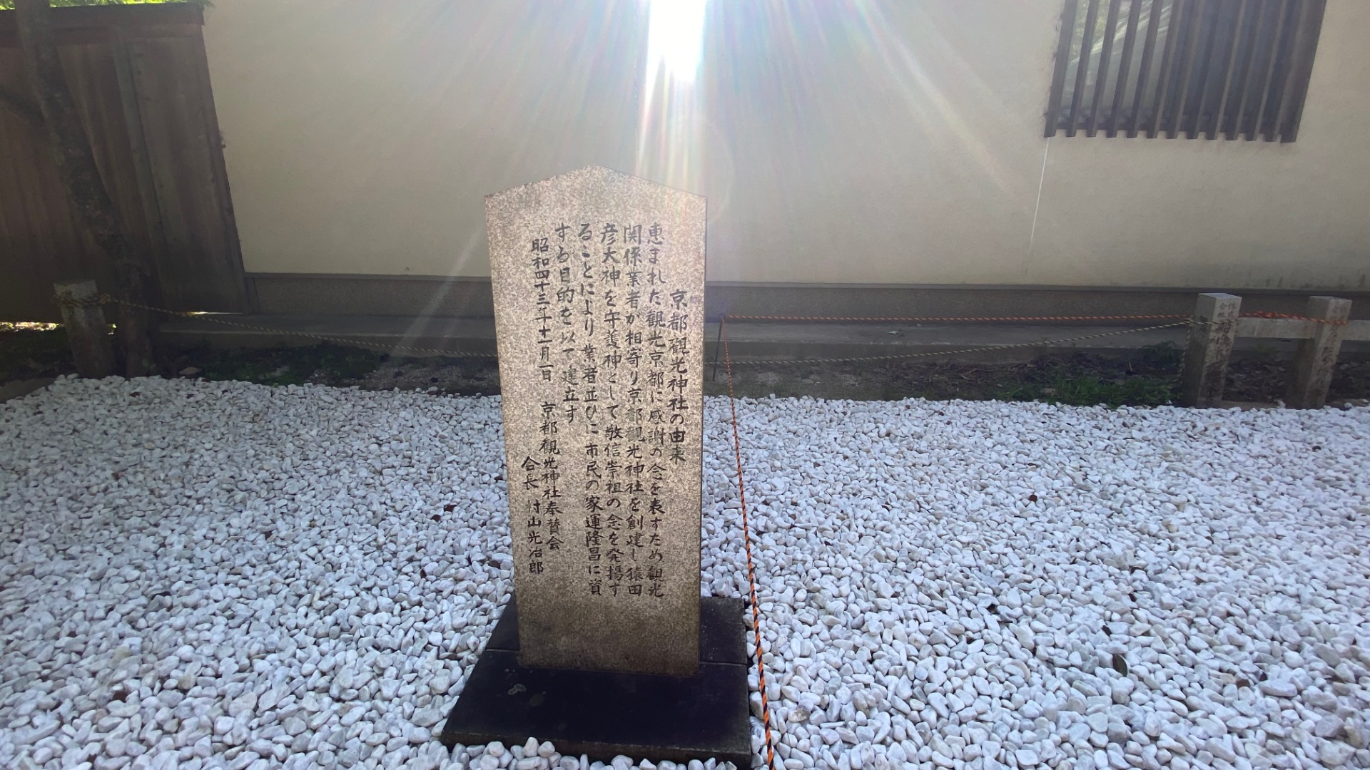 京都市】上京区 京都御所の中にある「京都観光神社』は観光都市である