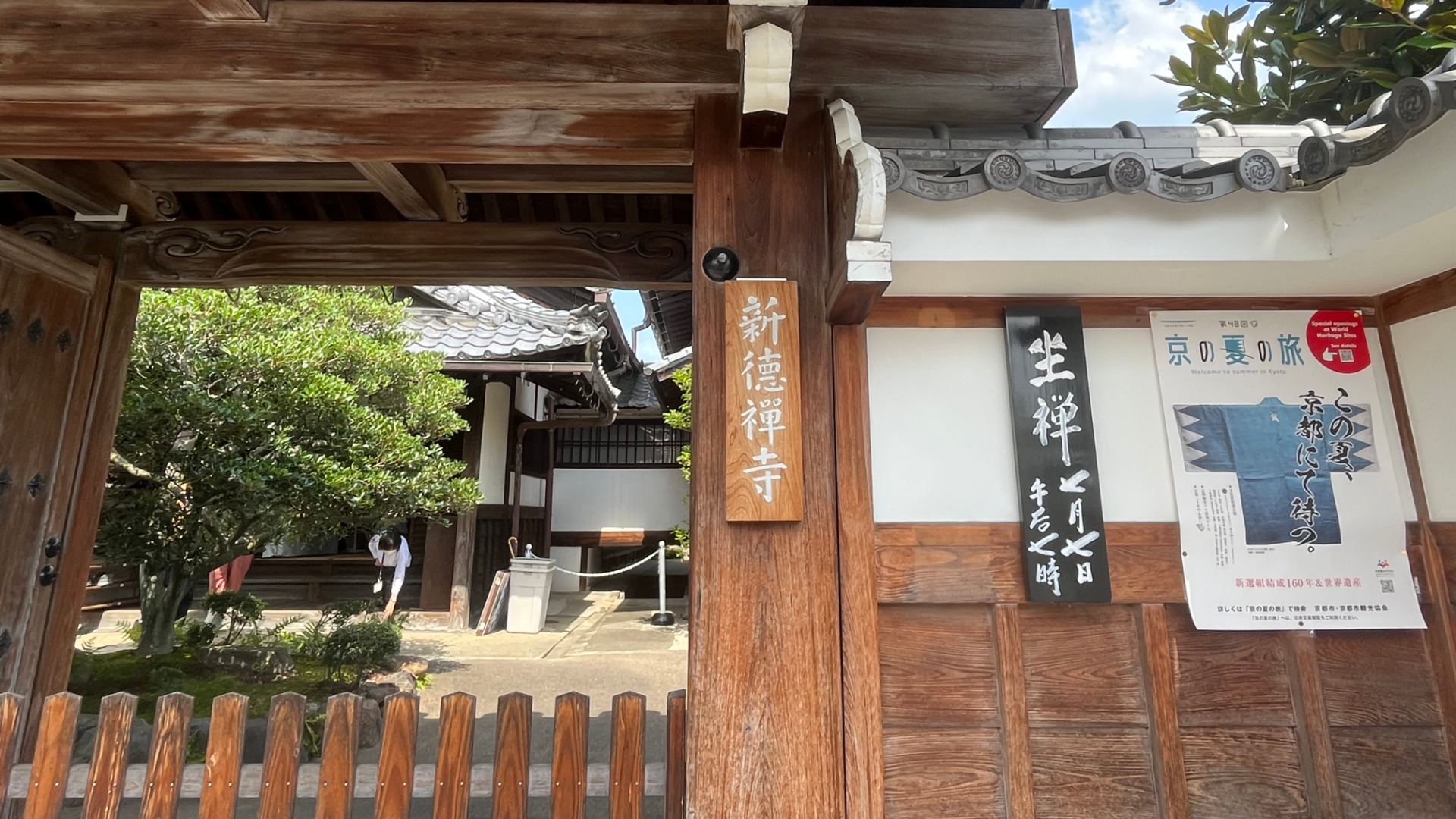 京都市】中京区「新撰組」誕生のきっかけとなった『新徳寺』は、清河