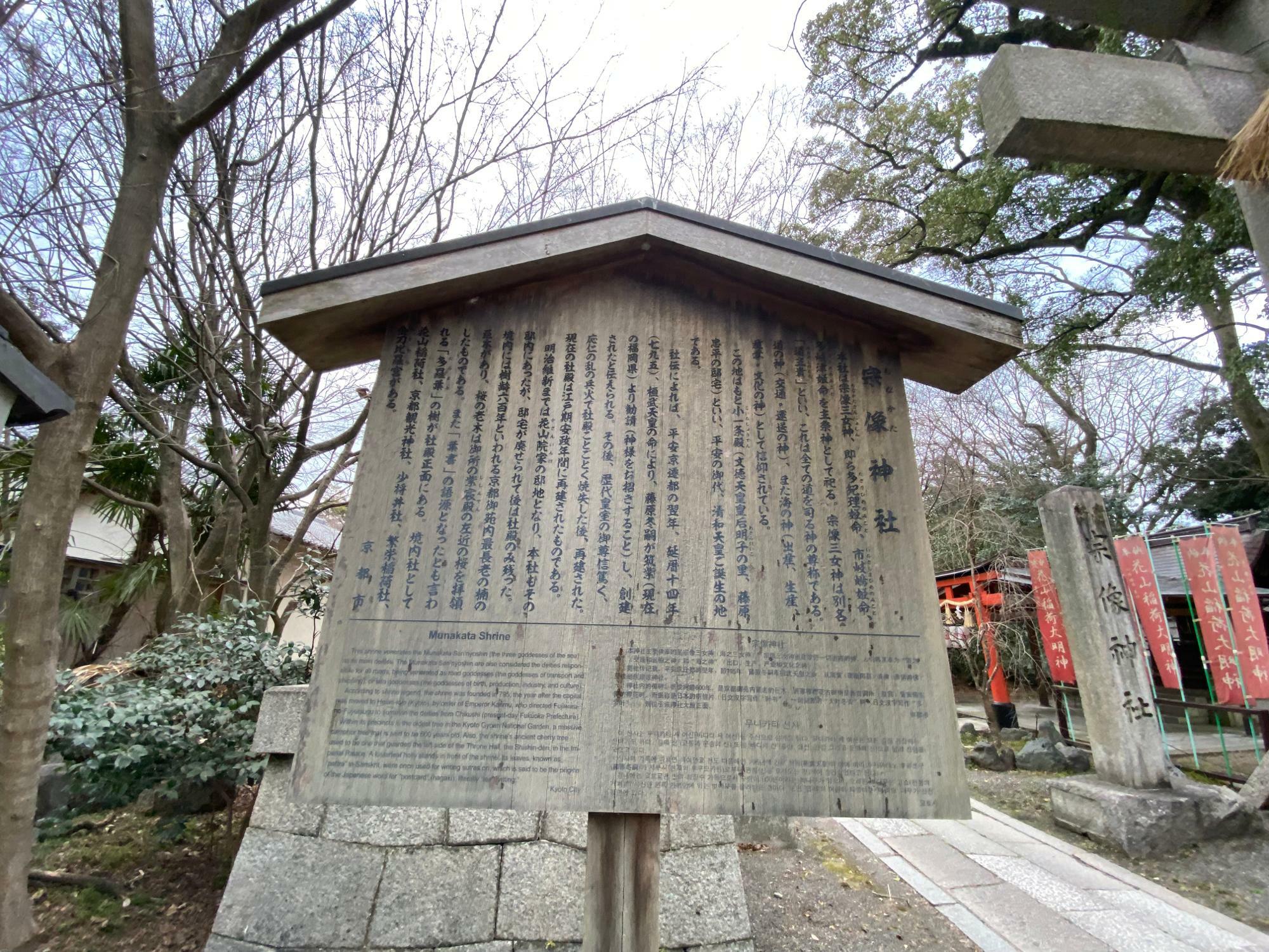 京都市】上京区 京都御所内『宗像神社』の「花山稲荷神社」は藤原北家