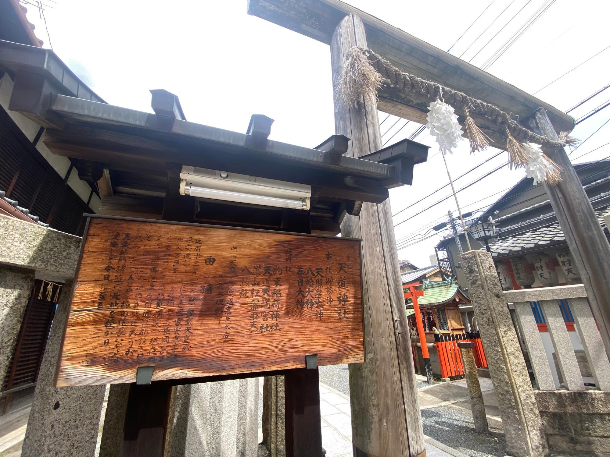 京都市】下京区『天道神社』で栄華祈願!明治天皇の皇后昭憲皇 京都市】下京区『天道神社』で栄華祈願!明治天皇の皇后昭憲皇