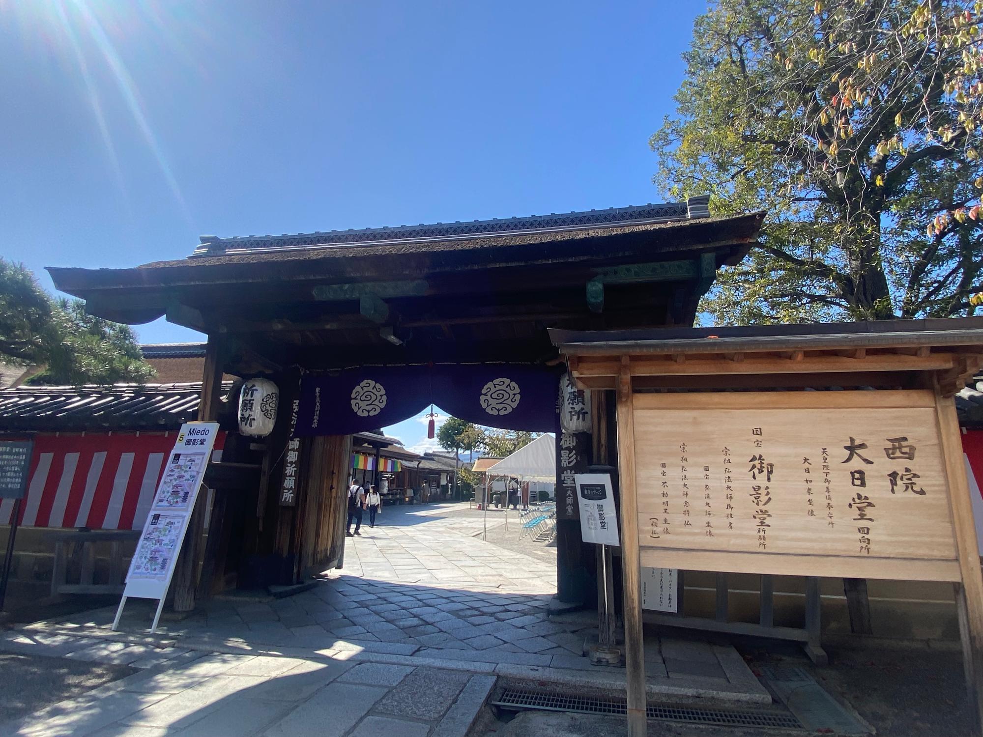 京都市】南区 世界遺産『東寺』で「立教開宗一二〇〇年慶讃大法 京都市】南区 世界遺産『東寺』で「立教開宗一二〇〇年慶讃大法