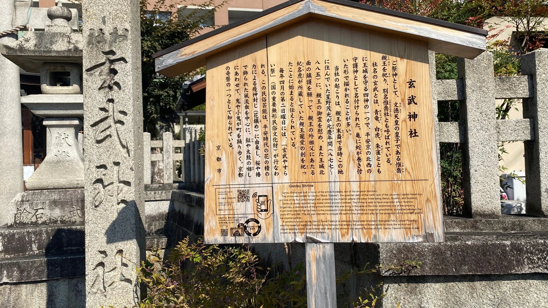 京都市】北区「四神相応地」で京都の北を守る『玄武神社』で長寿・商売