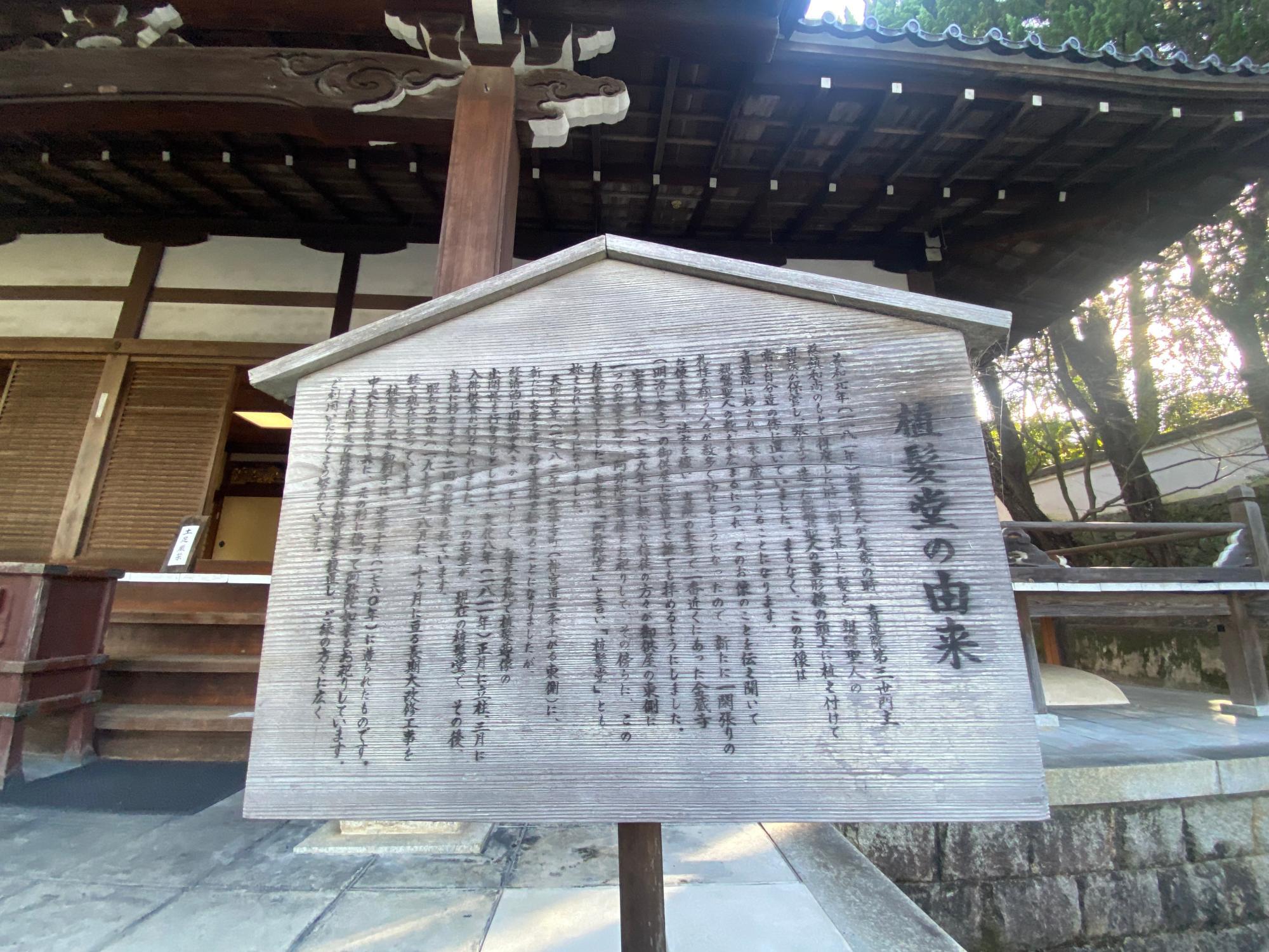 EDOYA　Original　Japanese 京都粟田植髪堂　明治22年 京都市】東山区 時代劇ロケ地「青蓮院」境内の「植髪堂」には