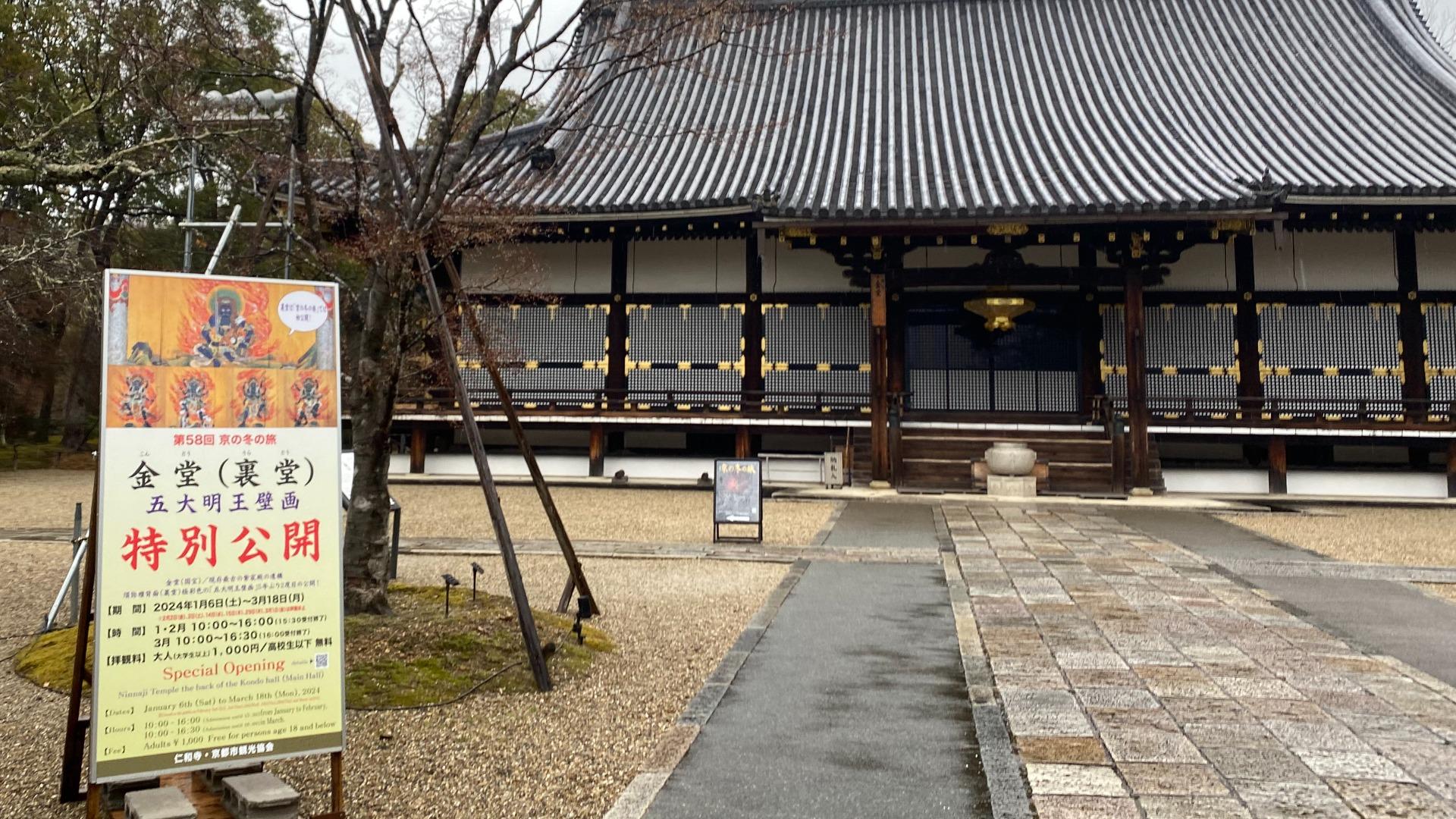 京都市】右京区 世界遺産「仁和寺」金堂(裏堂)で迫力満点の 京都市】右京区 世界遺産「仁和寺」金堂(裏堂)で迫力満点の