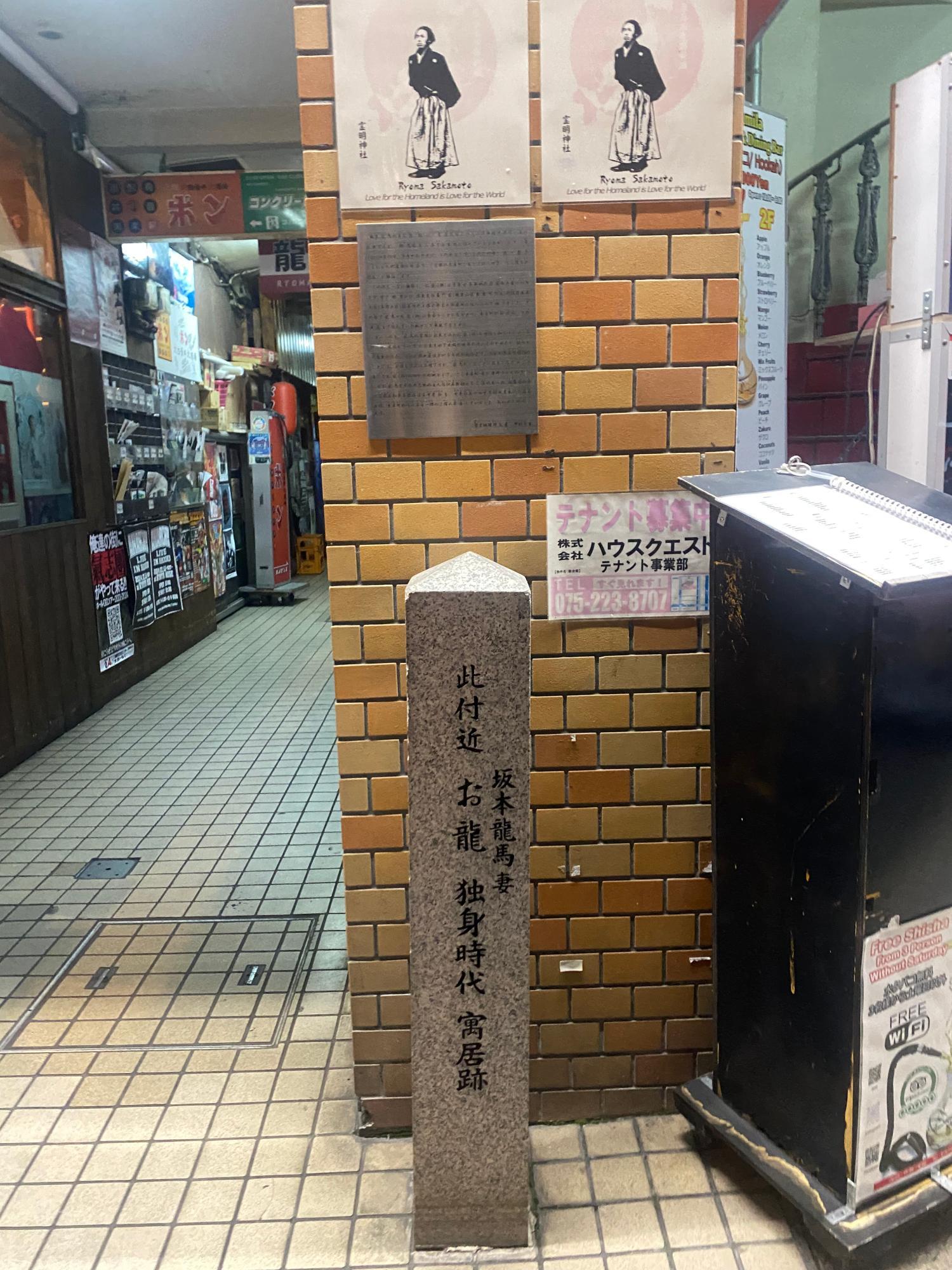 京都市】中京区『此付近 お龍 独身時代 寓居跡』と三条大橋界隈 京都市】中京区『此付近 お龍 独身時代 寓居跡』と三条大橋界隈