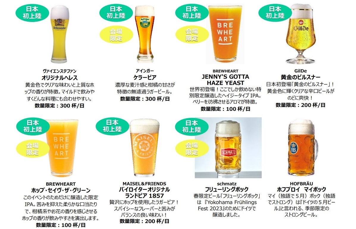 横浜赤レンガ ホームページより、提供予定ビールの一部
