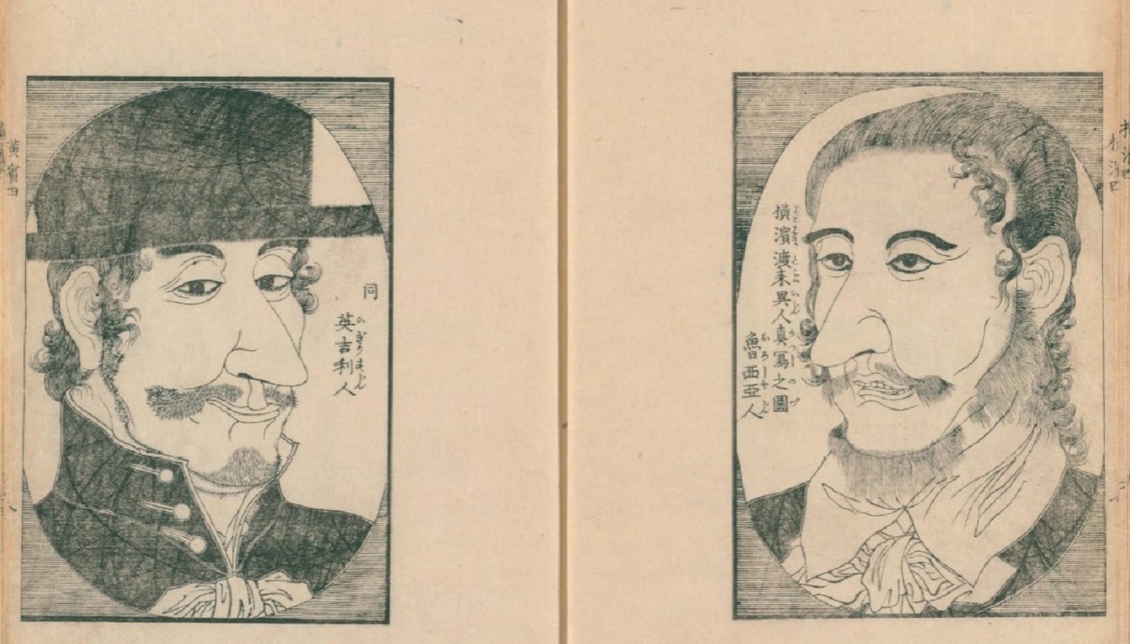 橋本玉蘭斎編・画『横浜文庫』（1862-1865）より。開港して間もない横浜を描くなかで、イギリス人（左）とロシア人（右）