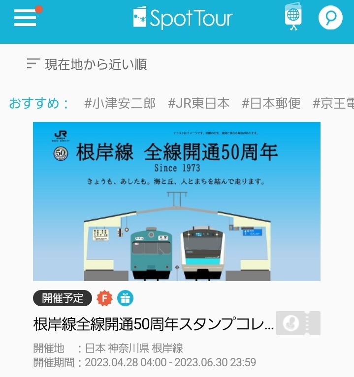 Spot Tour アプリ画面