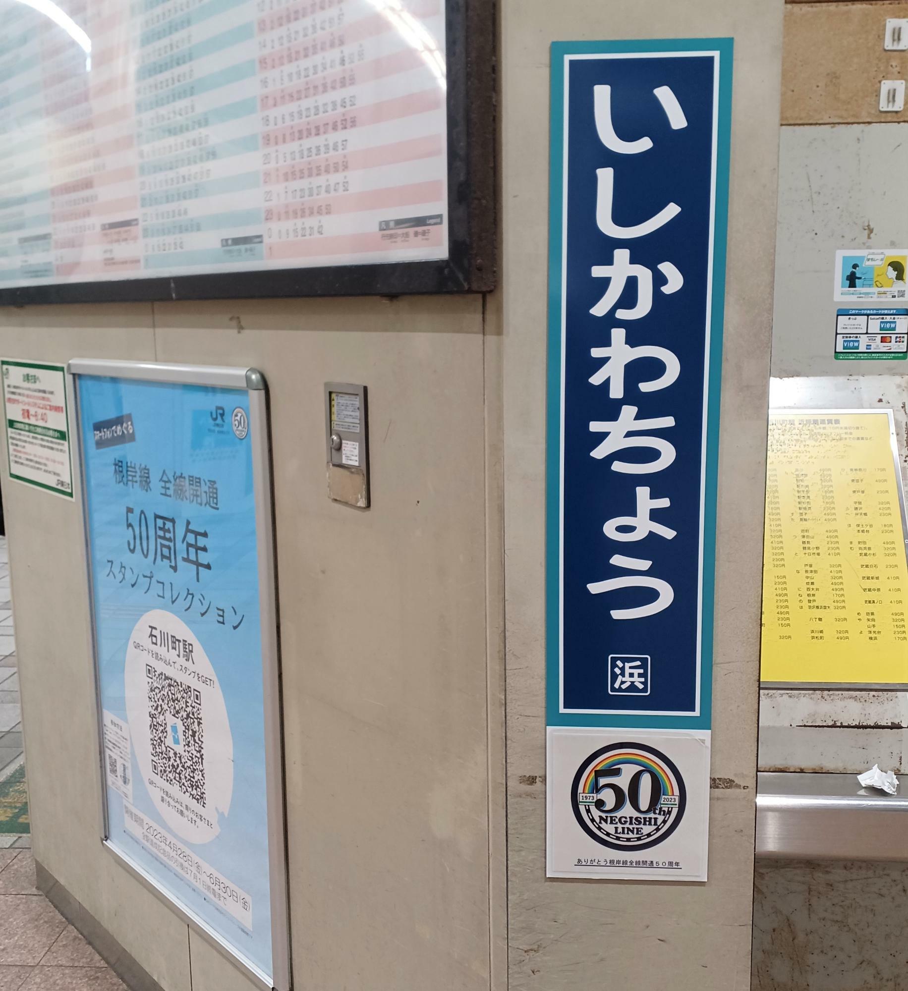 JR石川町駅