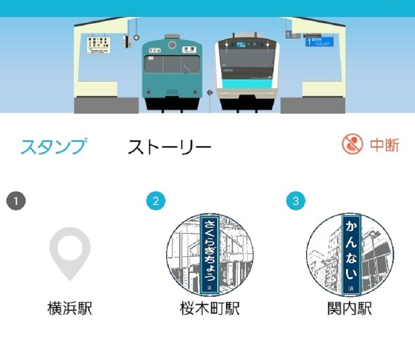 Spot Tourアプリ画面。桜木町駅、関内駅のデジタルスタンプを獲得！