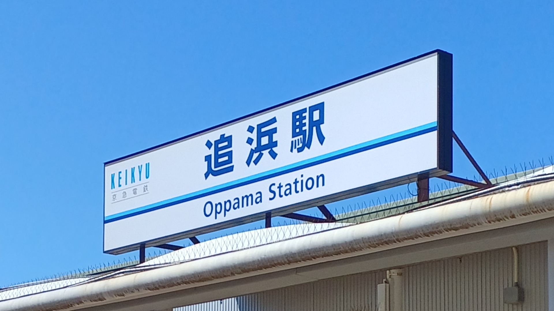 横浜市】横浜発ショートトリップ・追浜編 貝山地下壕で涼んで学ぶ夏