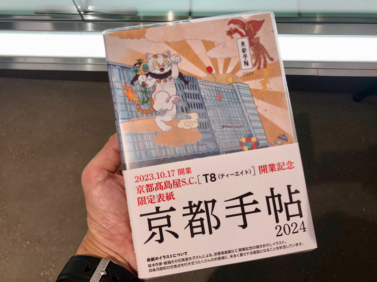 オープニングセレモニーの際にいただいた、オリジナル表紙の「京都手帖」。石黒亜矢子さんによるメインビジュアルがかわいすぎる。6階で関連グッズも販売されています