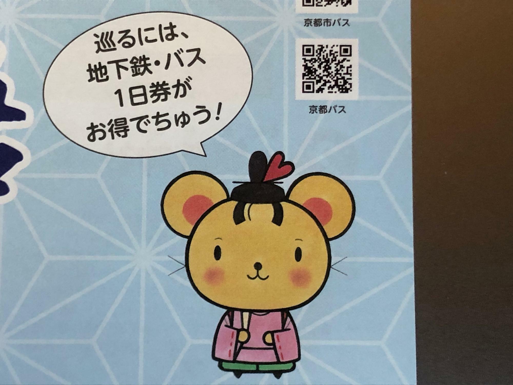 京都市】『源氏物語』ゆかりの地をちゅう源氏と巡るスタンプラリーが