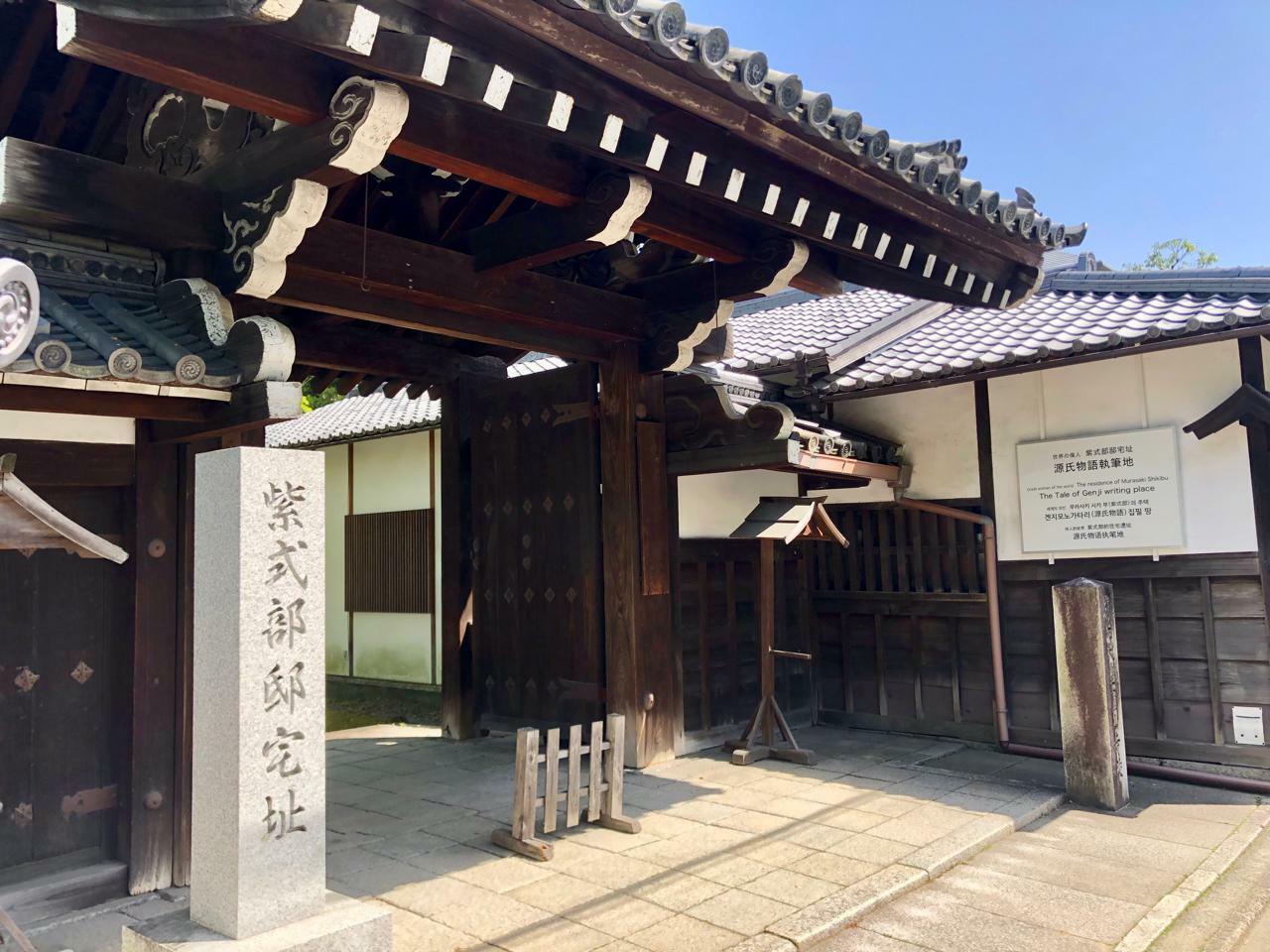 入り口前にも大きく「紫式部邸跡」「源氏物語執筆地」とあります。