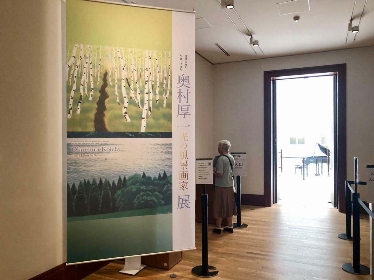 「奥村厚一 光の風景画家 展」