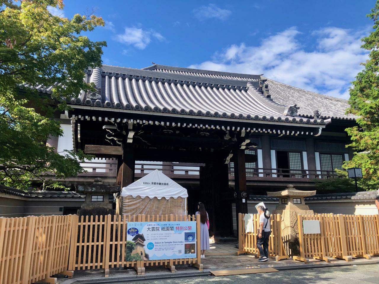 大雲院