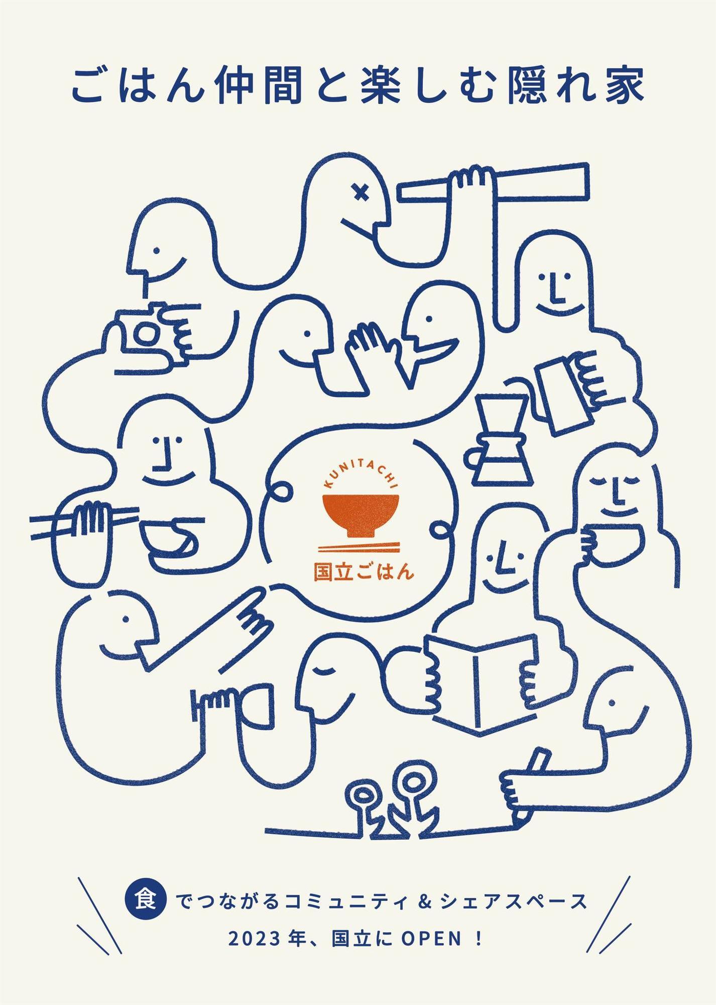 国立ごはんフライヤー(表)