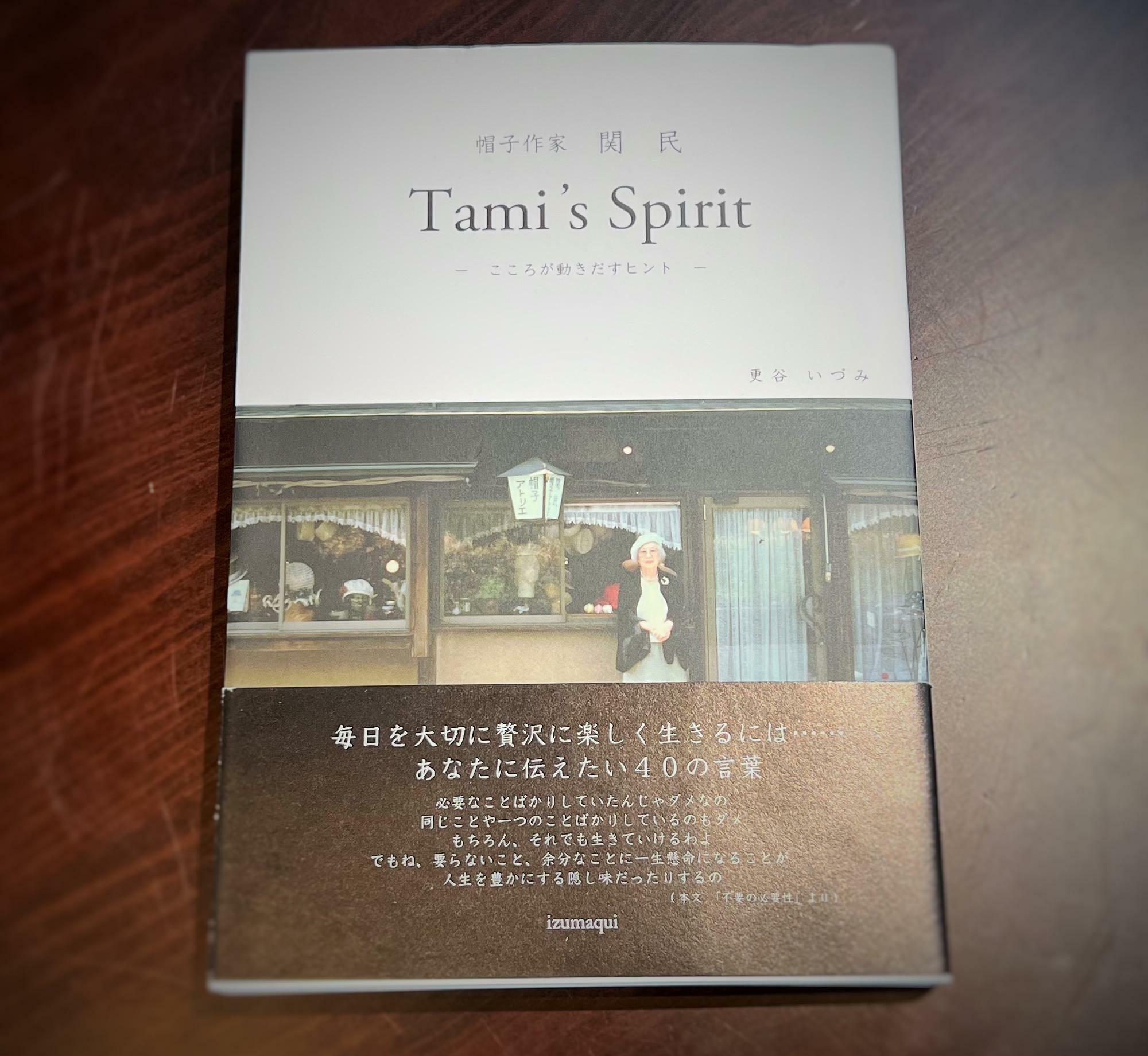 「帽子作家 関 民 Tami's Spirit -こころが動きだすヒントー」