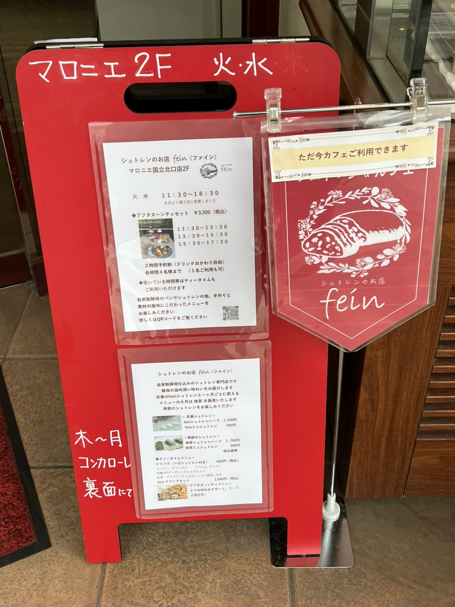 火・水はシュトレンのお店「ファイン」