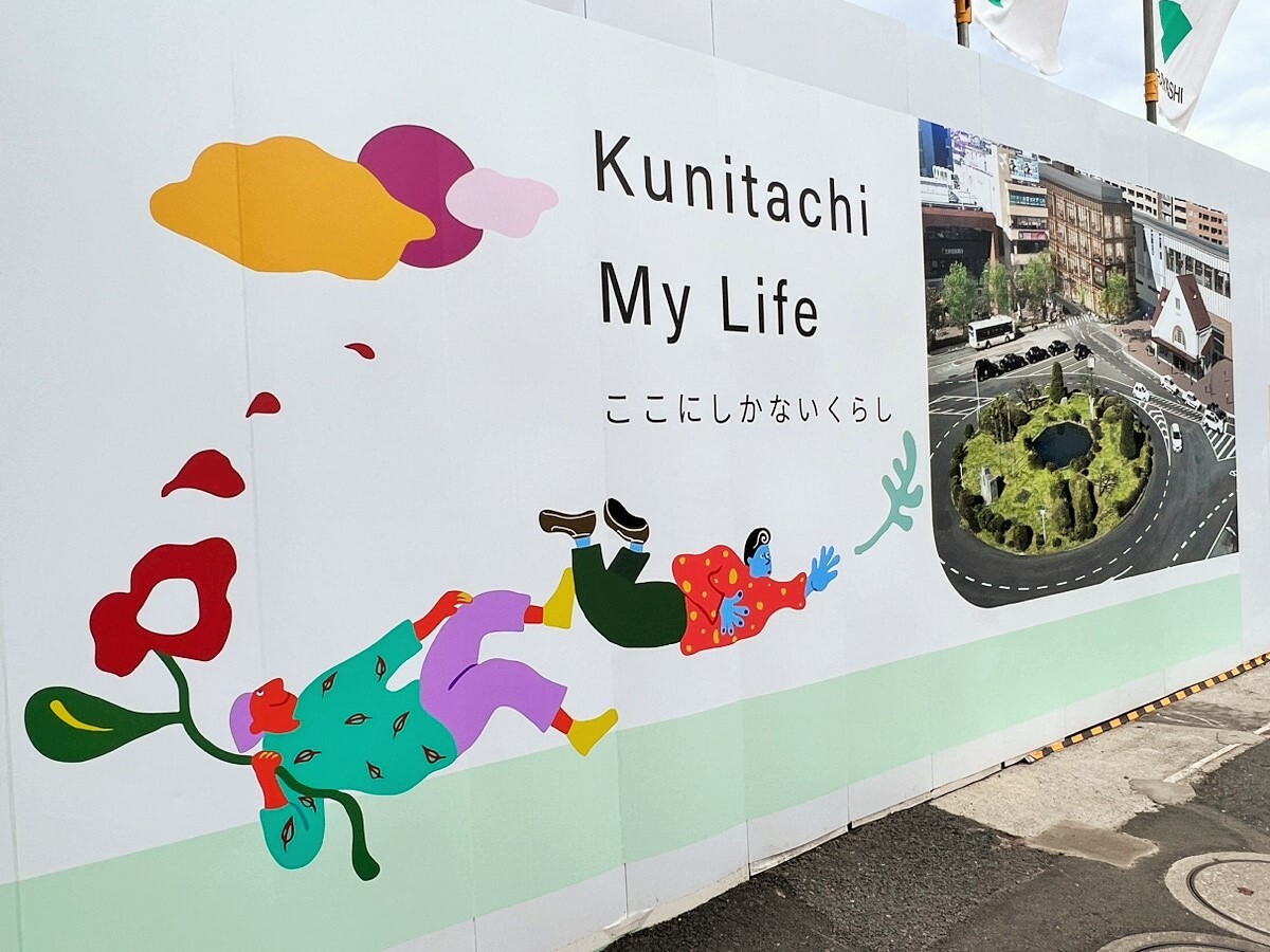 「Kunitachi My Life」 ここにしかないくらし