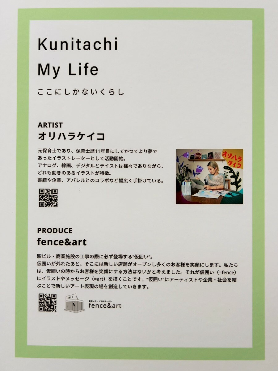 「Kunitachi My Life」 ここにしかないくらし　オリハラ ケイコ