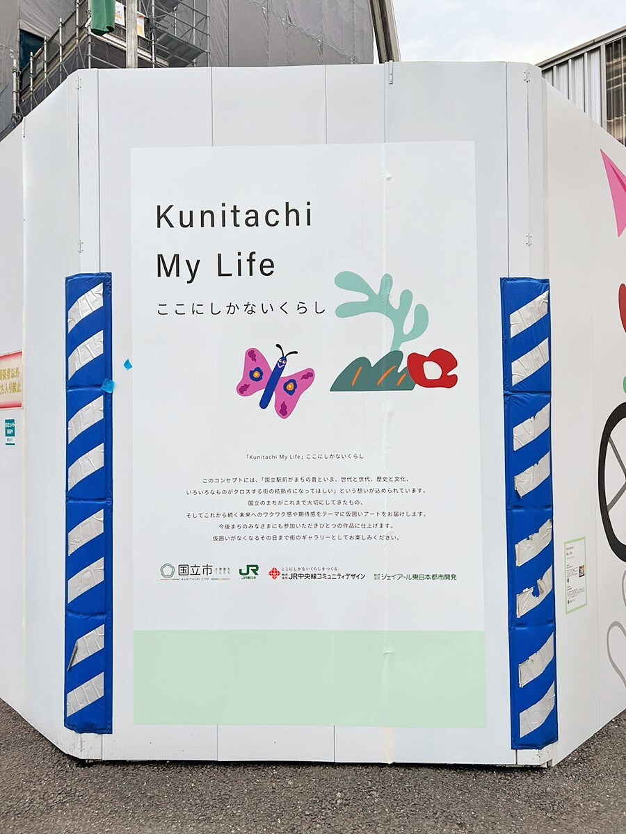 「Kunitachi My Life」 ここにしかないくらし