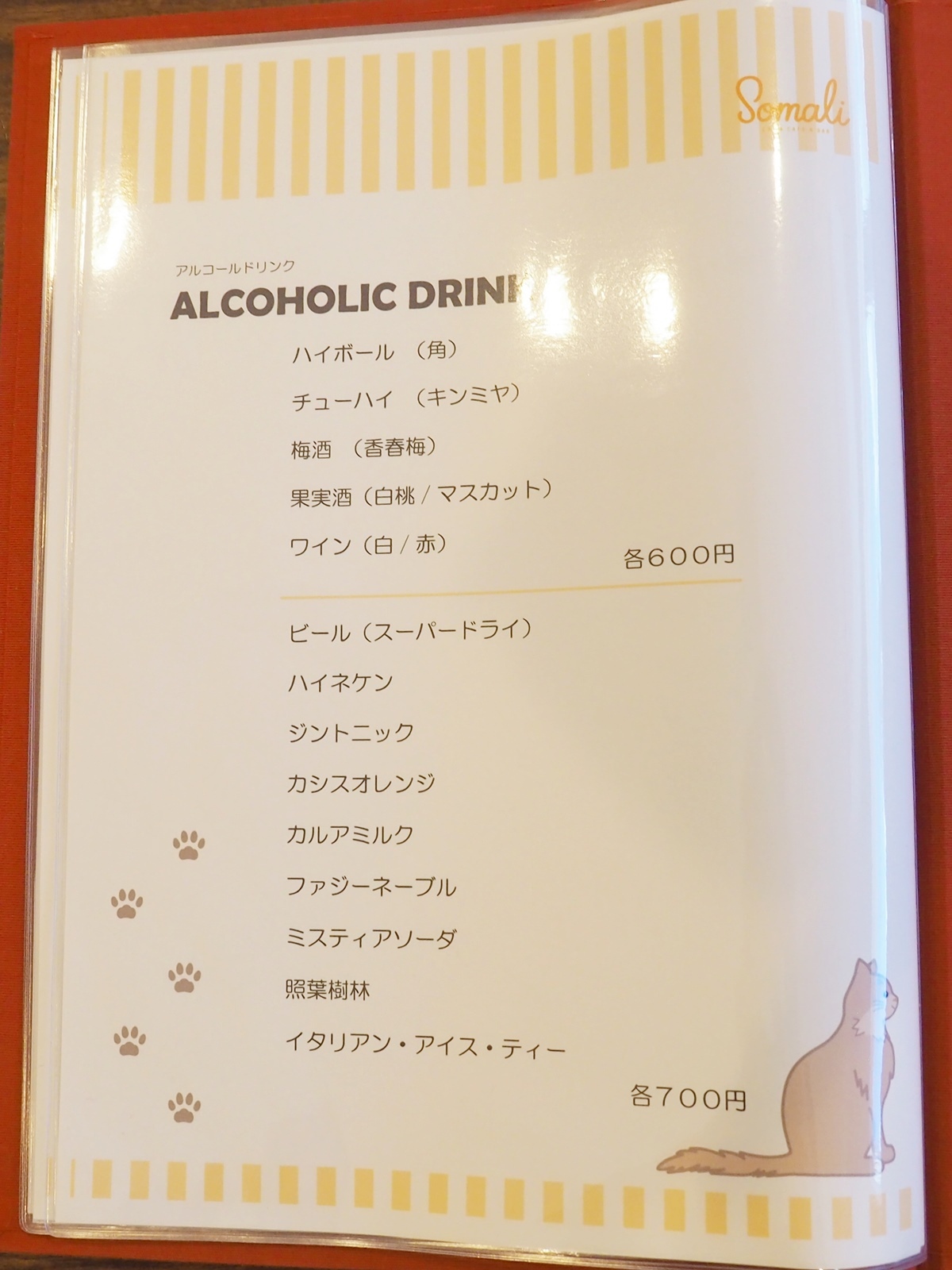 アルコールメニュー