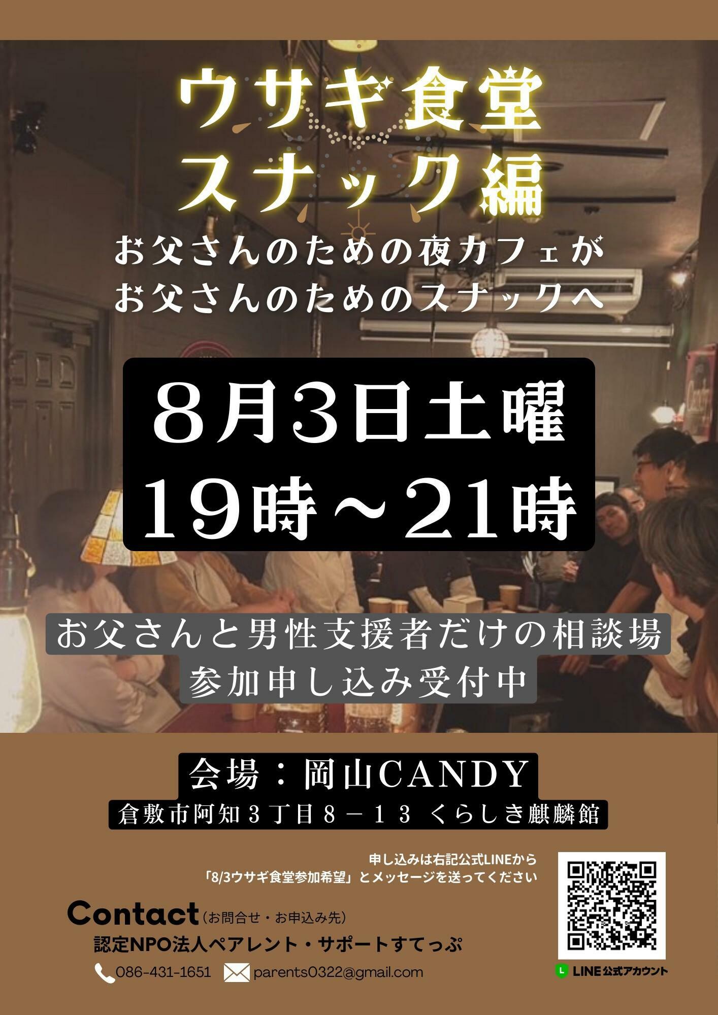 画像提供：認定NPO法人ペアレント・サポートすてっぷ