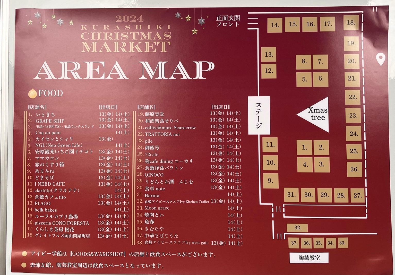 広場の会場MAP