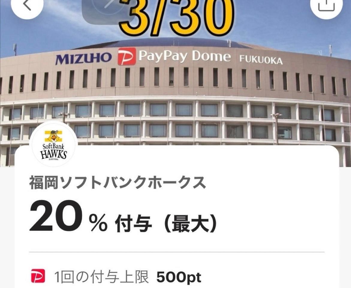 福岡市中央区】いよいよ開幕2025年！みずほPayPayドームグルメや