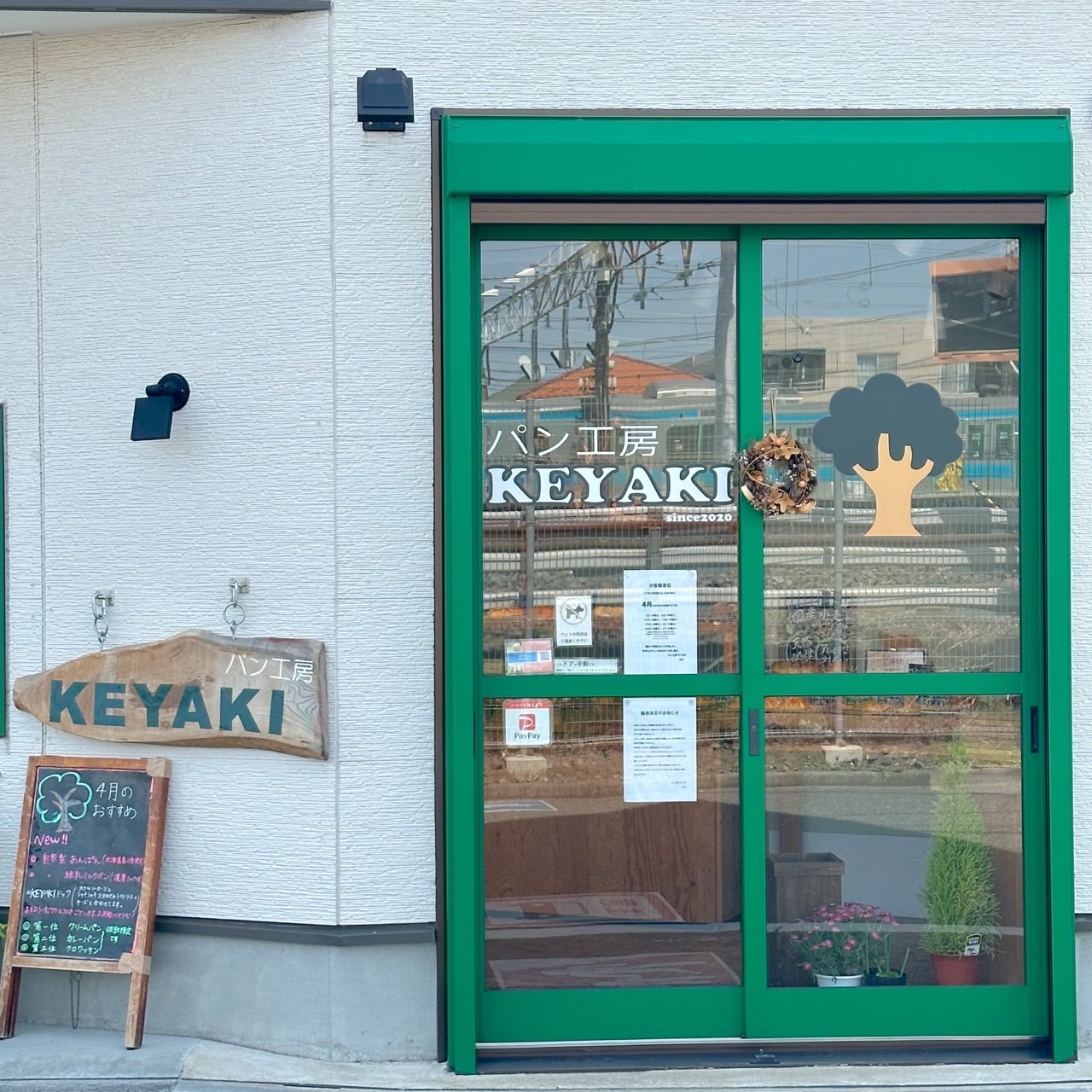 「パン工房KEYAKI」の外観