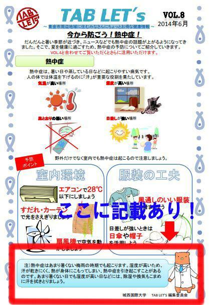 出典：城西国際大学 TAB LET’S 編集委員会