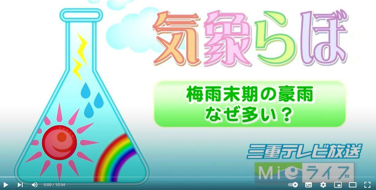 出典：三重テレビ放送　気象らぼ「梅雨末期の豪雨、なぜ多い？」