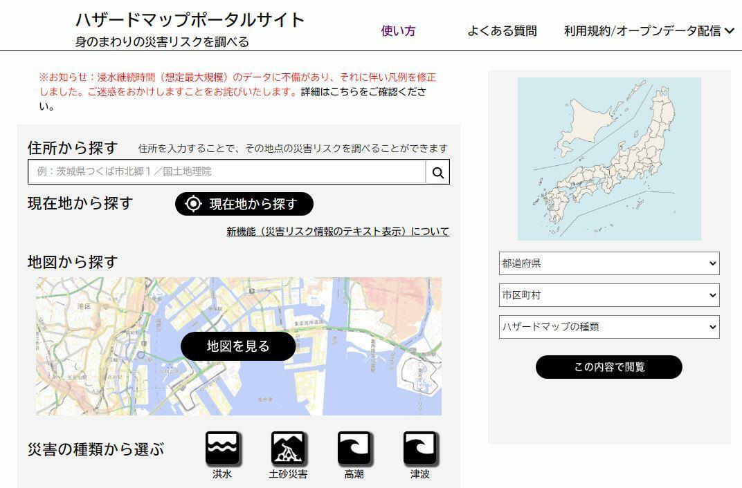 出典：ハザードマップポータルサイト