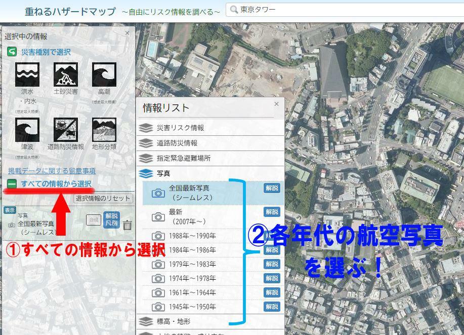 出典：ハザードマップポータルサイトを筆者加工