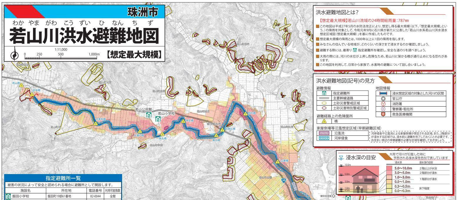 出典：珠洲市和歌山川洪水避難地図