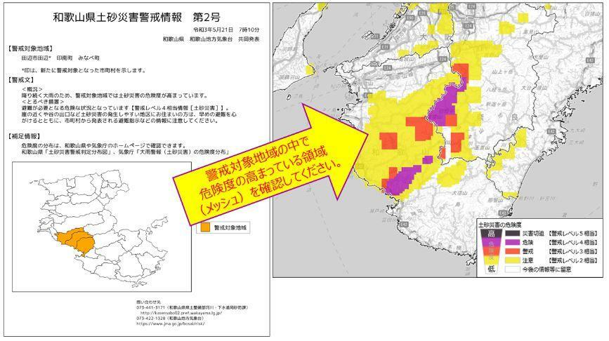 出典：気象庁　土砂災害警戒情報・土砂キキクル（大雨警報（土砂災害）の危険度分布）